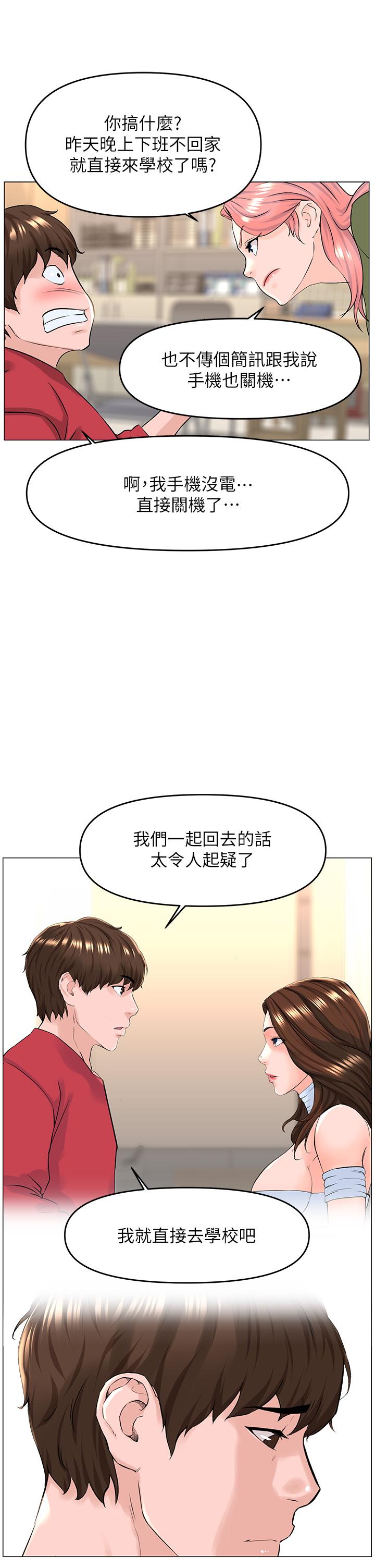 樓上的網美 第55話-冷靜不了的小老弟 第32页