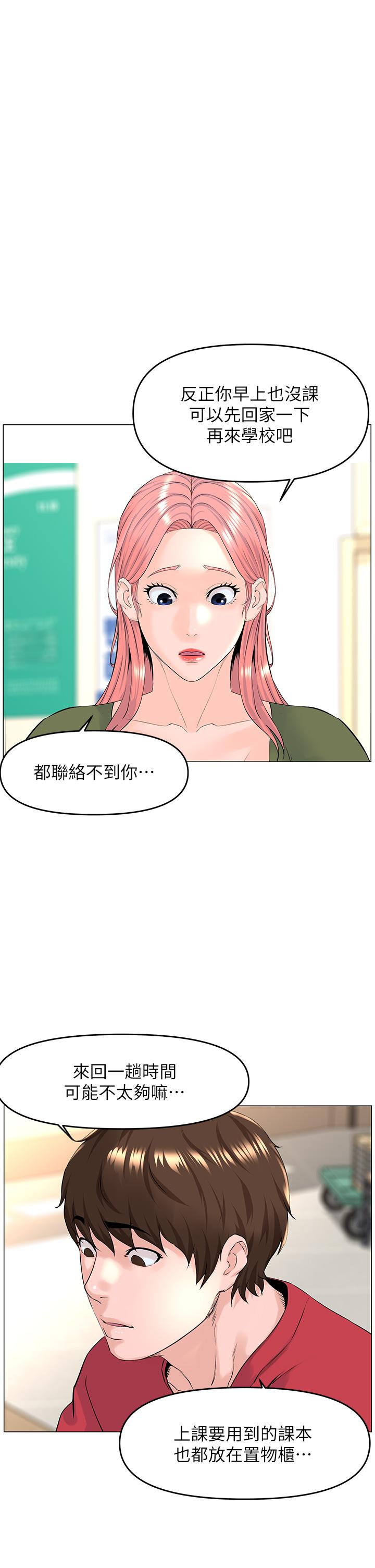 樓上的網美 第55話-冷靜不了的小老弟 第33页