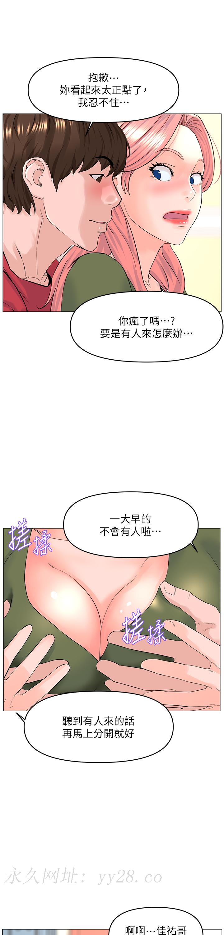 樓上的網美 第55話-冷靜不了的小老弟 第37页