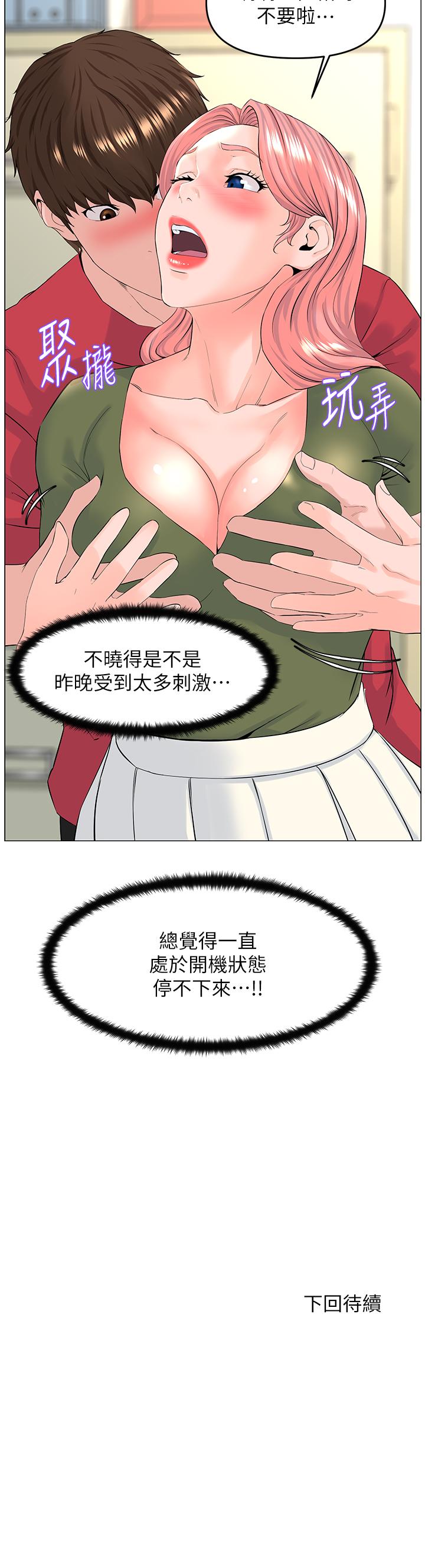 樓上的網美 第55話-冷靜不了的小老弟 第38页