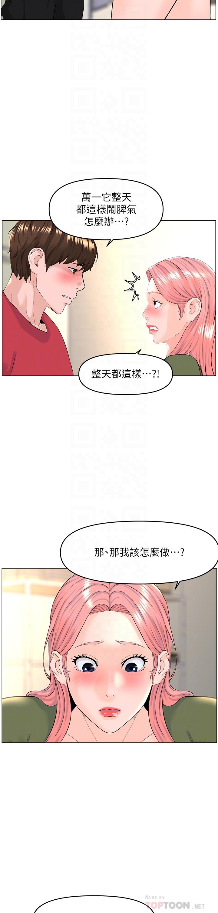 樓上的網美 第56話-無法自製的脫韁野馬 第8页