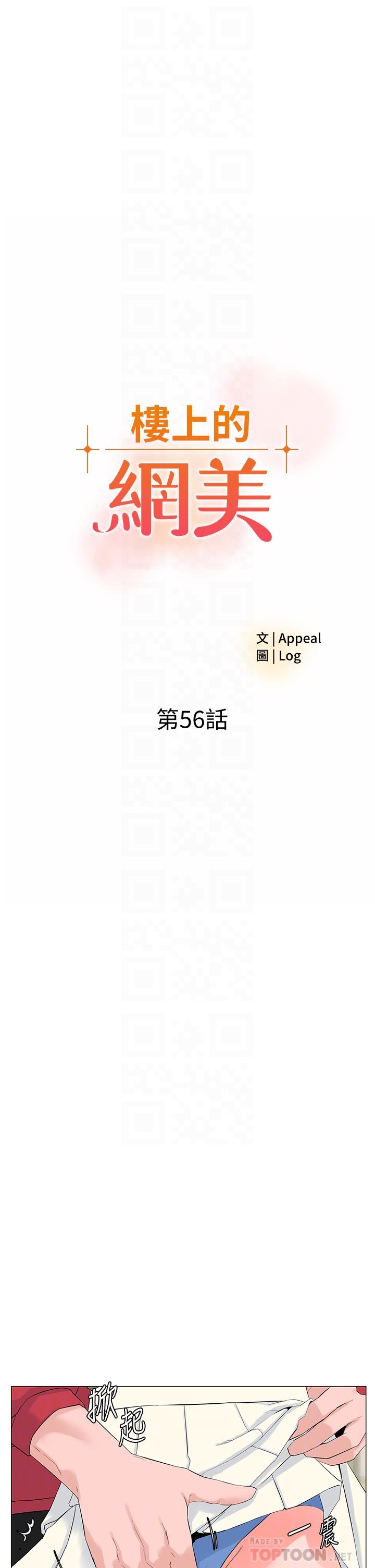 樓上的網美 第56話-無法自製的脫韁野馬 第4页