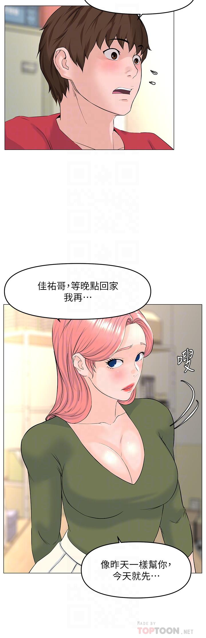 樓上的網美 第56話-無法自製的脫韁野馬 第6页