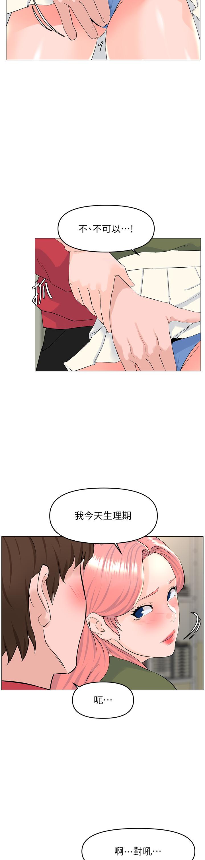 樓上的網美 第56話-無法自製的脫韁野馬 第5页