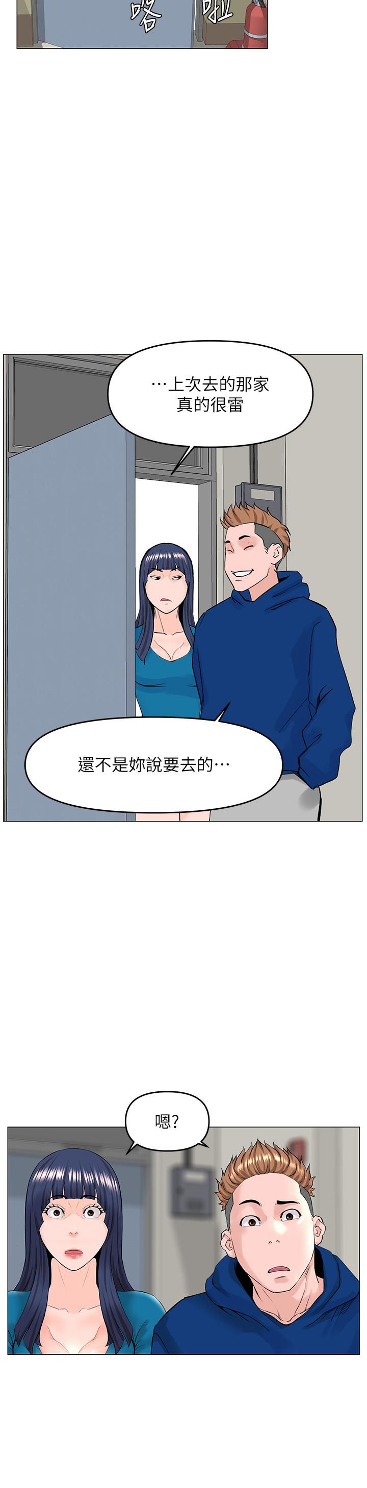 樓上的網美 第56話-無法自製的脫韁野馬 第11页