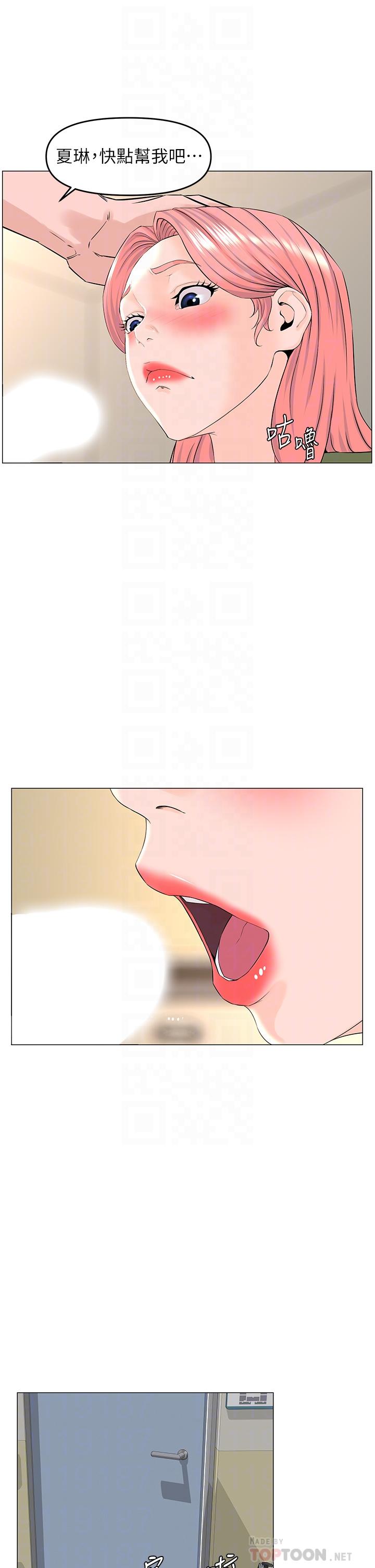 樓上的網美 第56話-無法自製的脫韁野馬 第10页