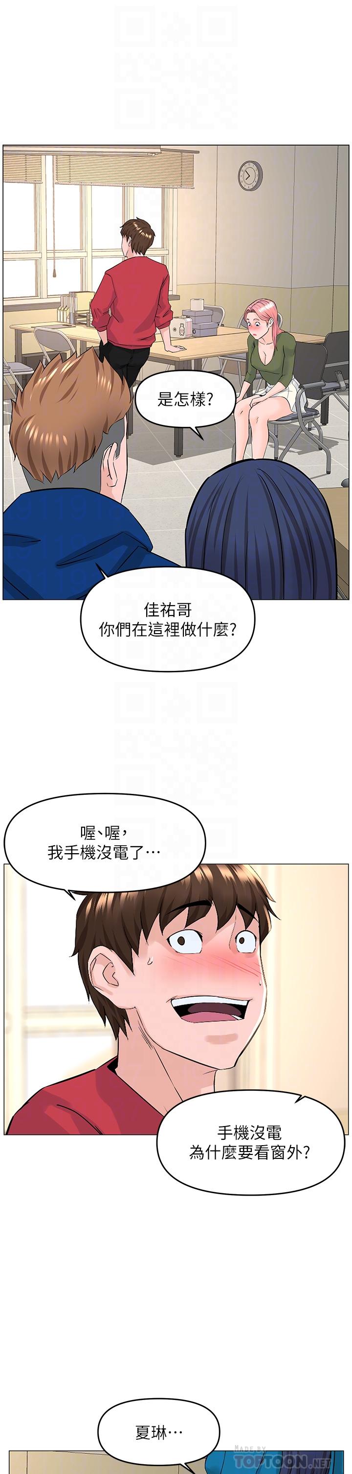 樓上的網美 第56話-無法自製的脫韁野馬 第12页