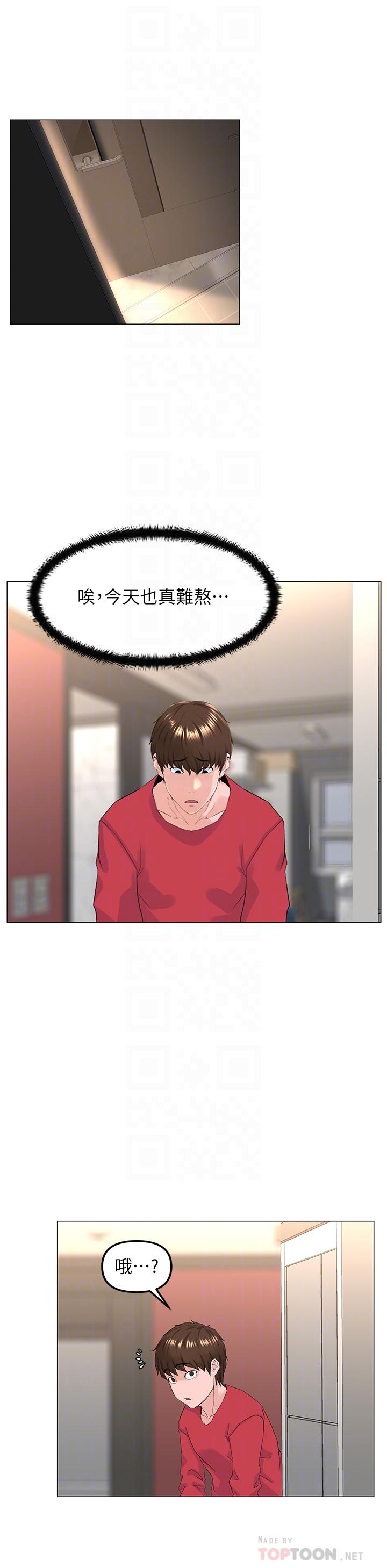 樓上的網美 第56話-無法自製的脫韁野馬 第16页