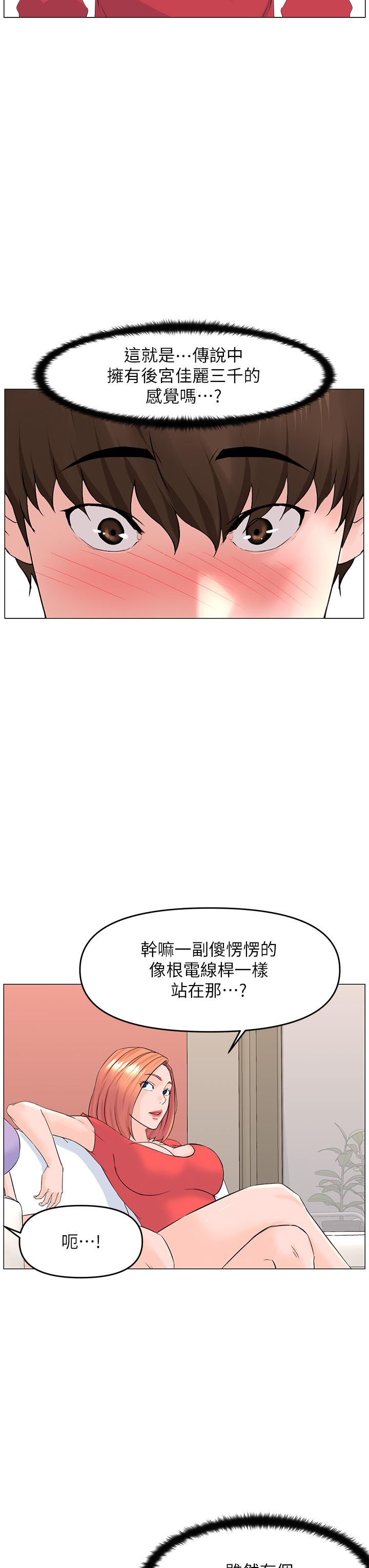 樓上的網美 第56話-無法自製的脫韁野馬 第19页