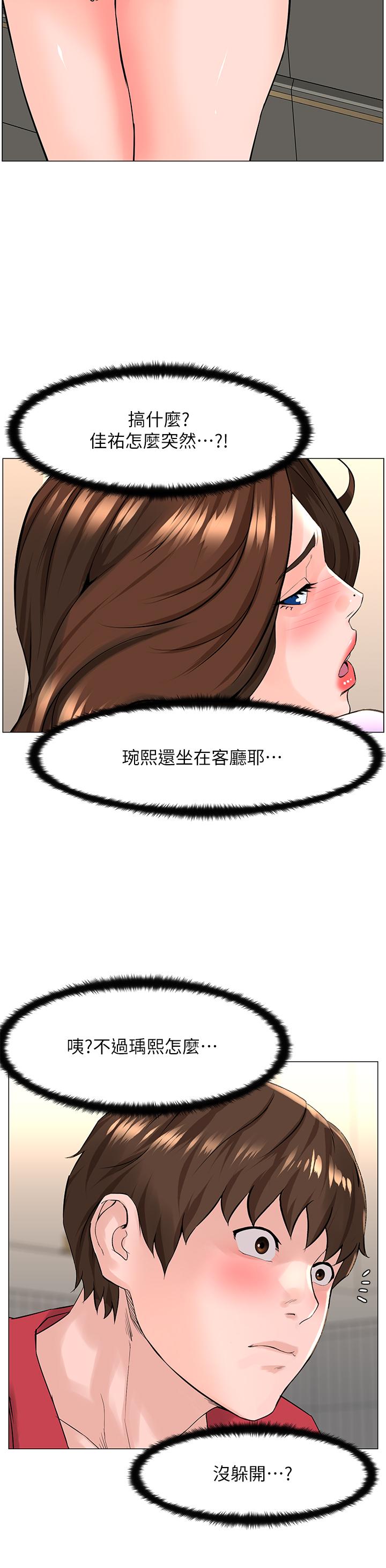 樓上的網美 第56話-無法自製的脫韁野馬 第26页