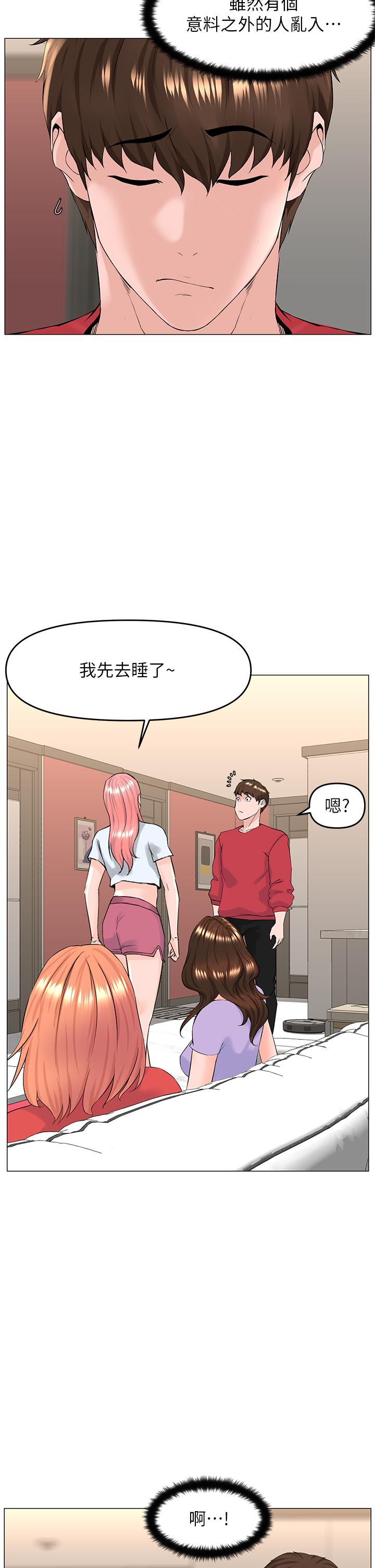 樓上的網美 第56話-無法自製的脫韁野馬 第20页