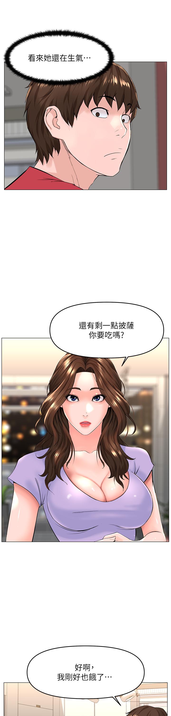 樓上的網美 第56話-無法自製的脫韁野馬 第22页