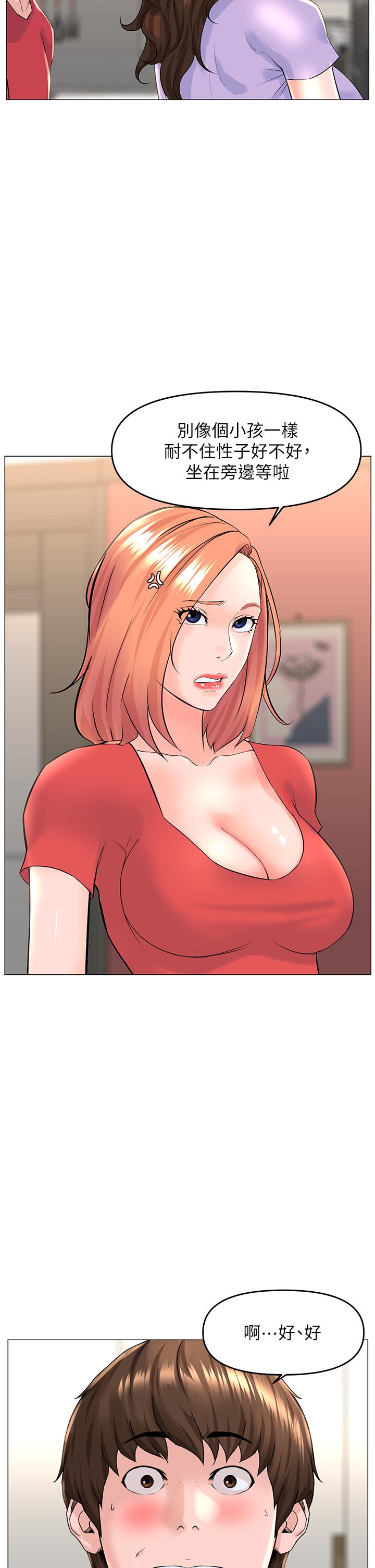 樓上的網美 第56話-無法自製的脫韁野馬 第28页