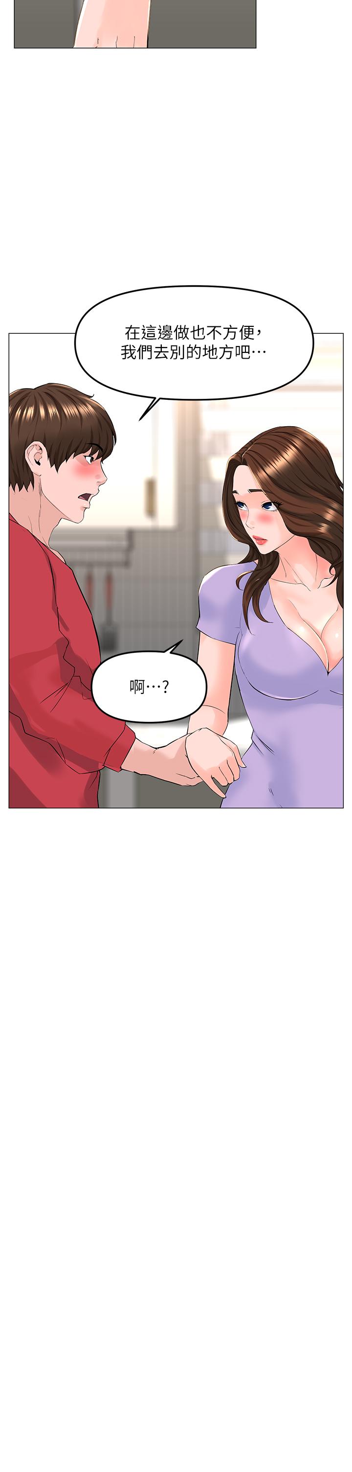 樓上的網美 第56話-無法自製的脫韁野馬 第33页
