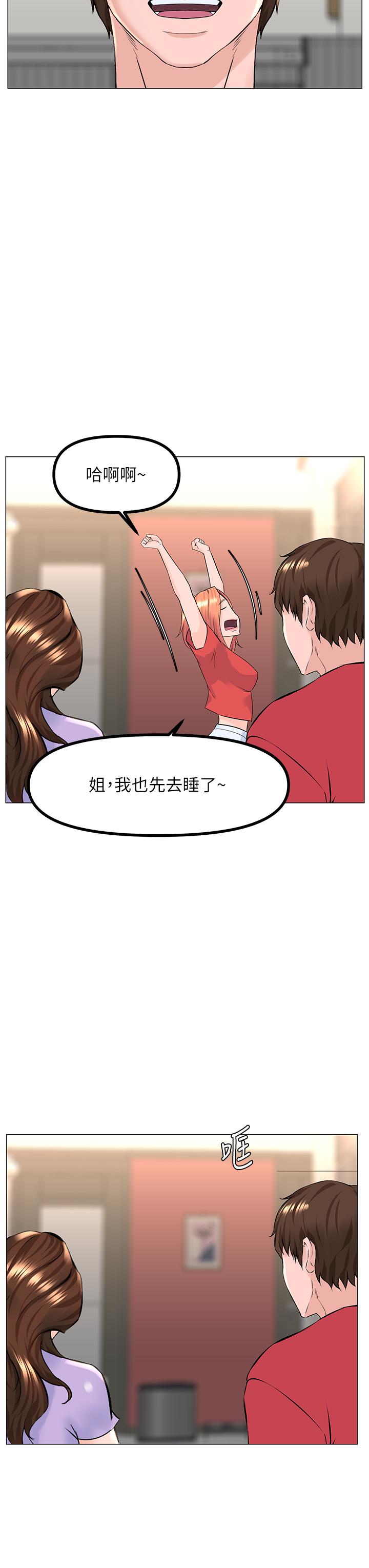 樓上的網美 第56話-無法自製的脫韁野馬 第29页