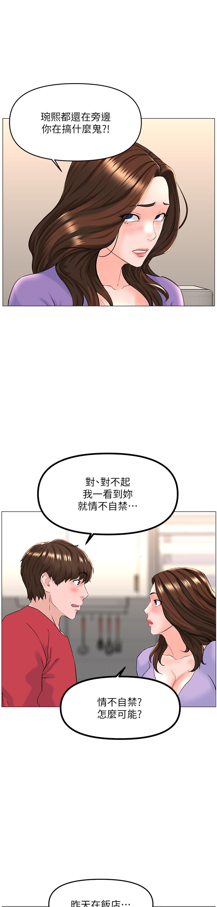 樓上的網美 第56話-無法自製的脫韁野馬 第30页