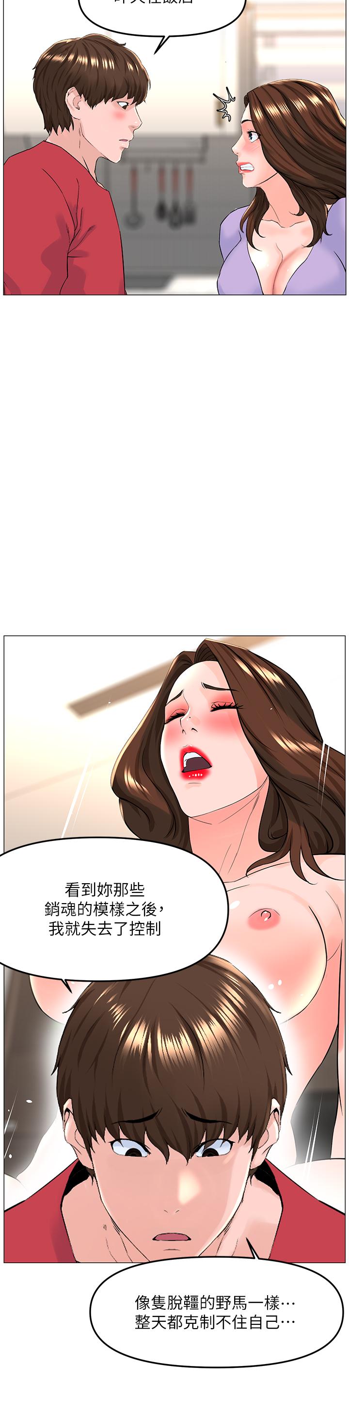 樓上的網美 第56話-無法自製的脫韁野馬 第31页