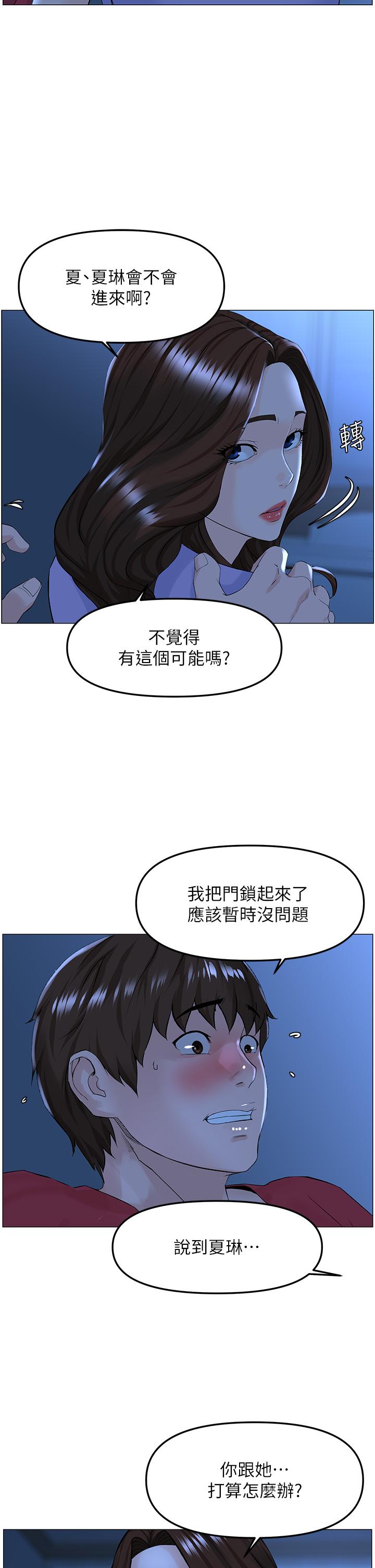 樓上的網美 第57話-插到你厭倦為止 第2页