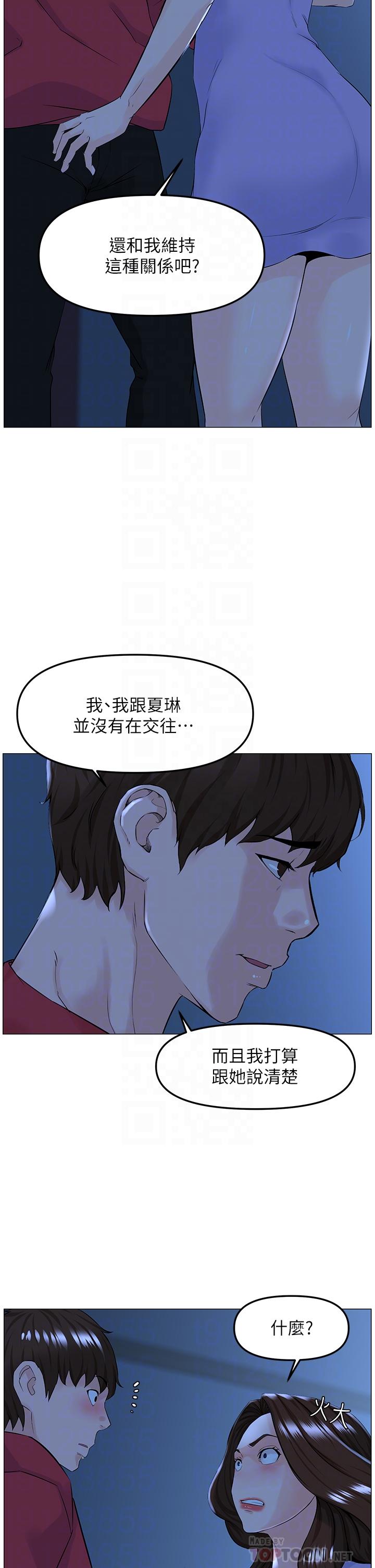 樓上的網美 第57話-插到你厭倦為止 第4页