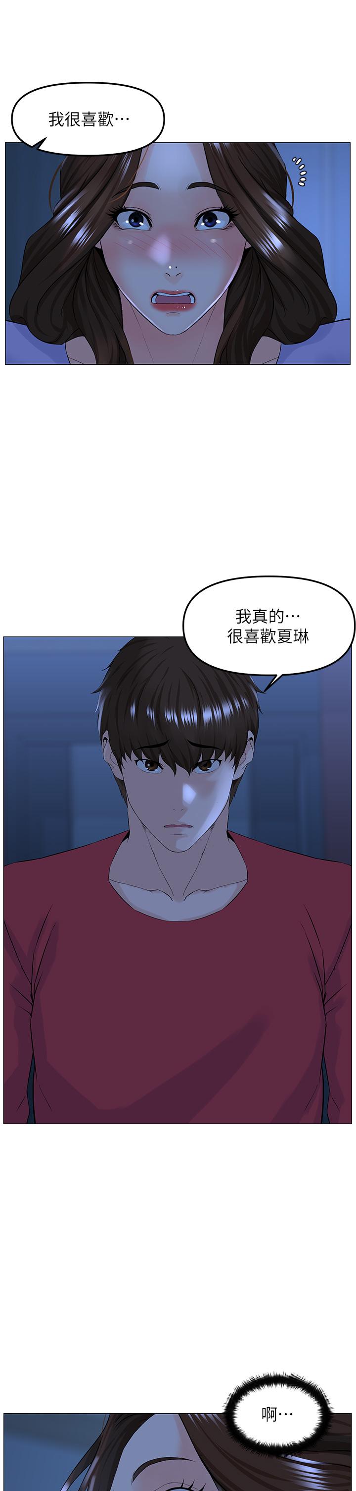 樓上的網美 第57話-插到你厭倦為止 第7页
