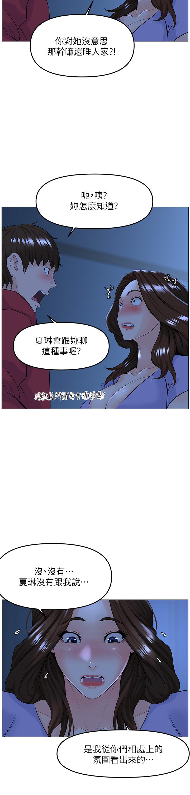 樓上的網美 第57話-插到你厭倦為止 第5页