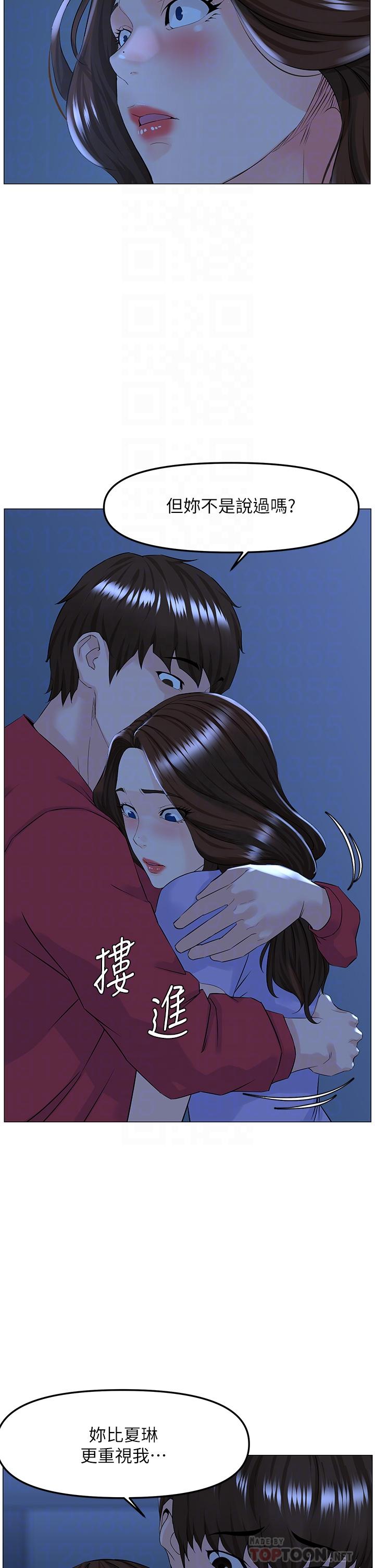 樓上的網美 第57話-插到你厭倦為止 第8页