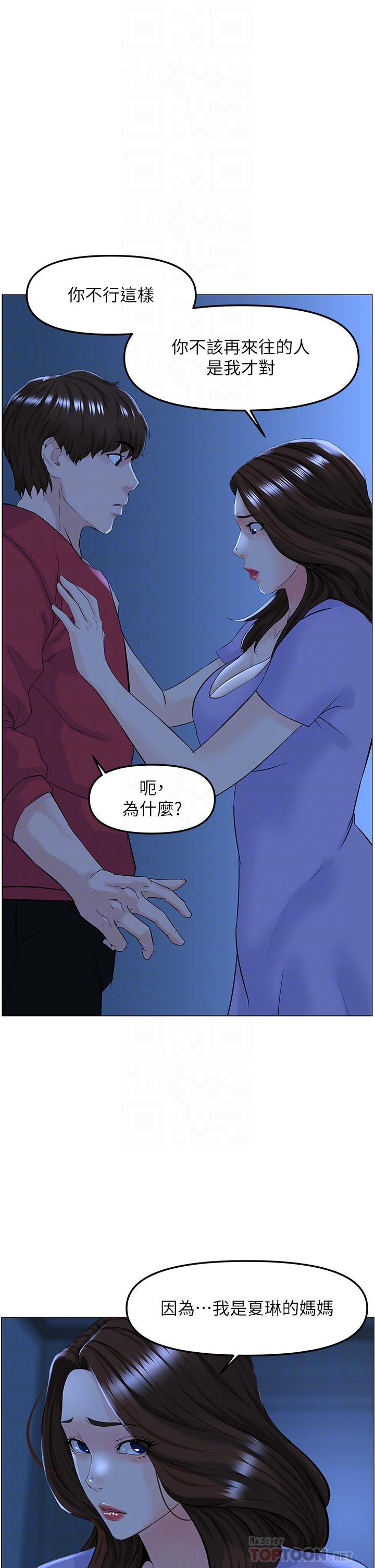 樓上的網美 第57話-插到你厭倦為止 第10页