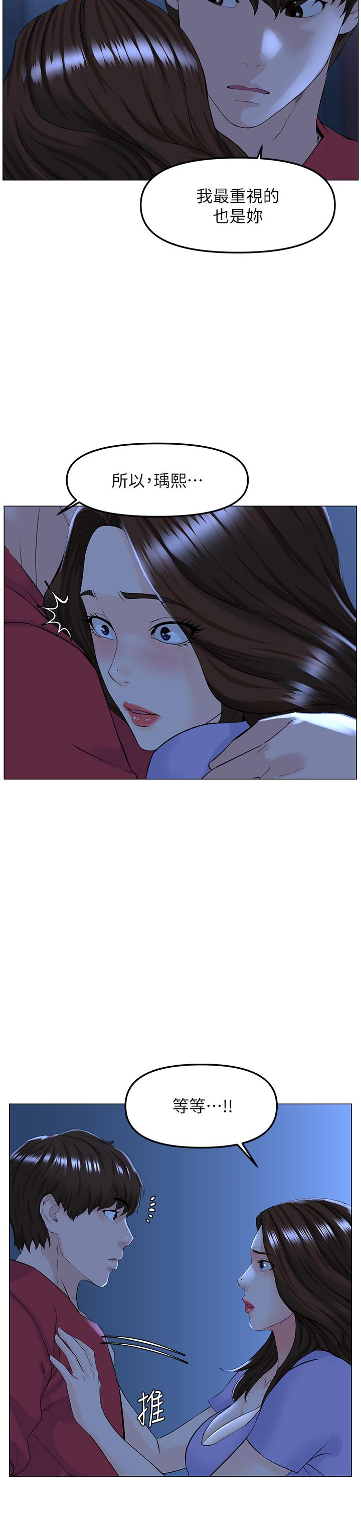 樓上的網美 第57話-插到你厭倦為止 第9页