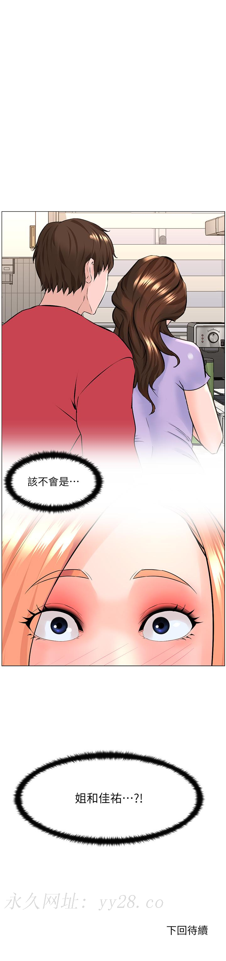 樓上的網美 第57話-插到你厭倦為止 第39页