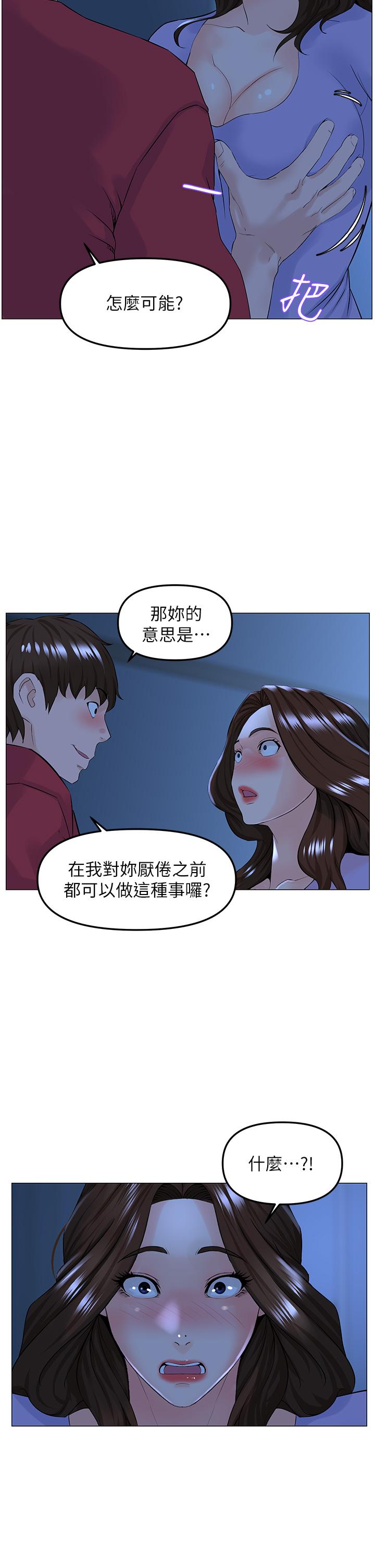 樓上的網美 第57話-插到你厭倦為止 第13页