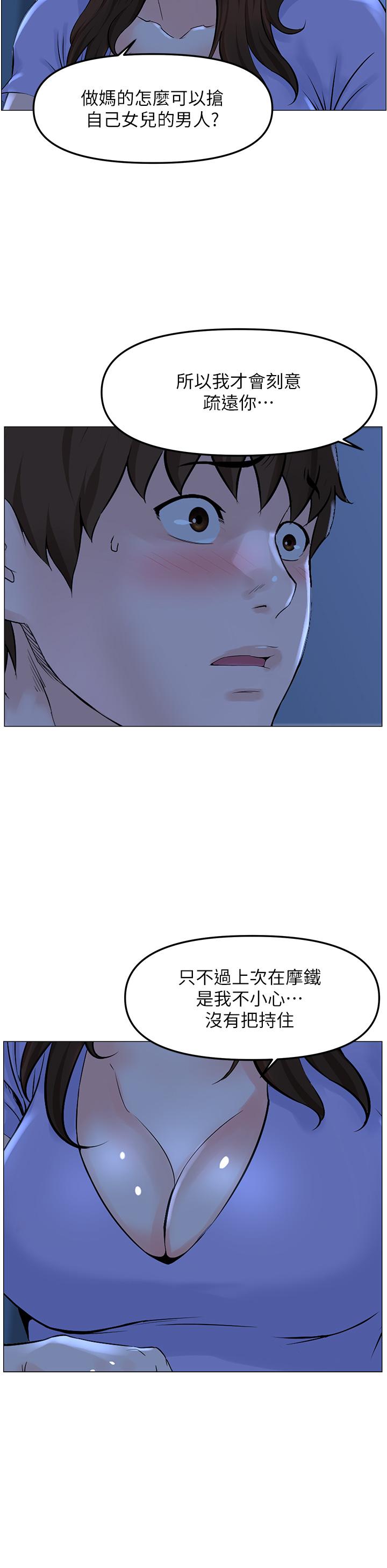 樓上的網美 第57話-插到你厭倦為止 第11页