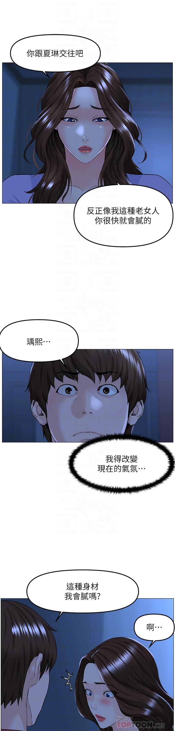 樓上的網美 第57話-插到你厭倦為止 第12页