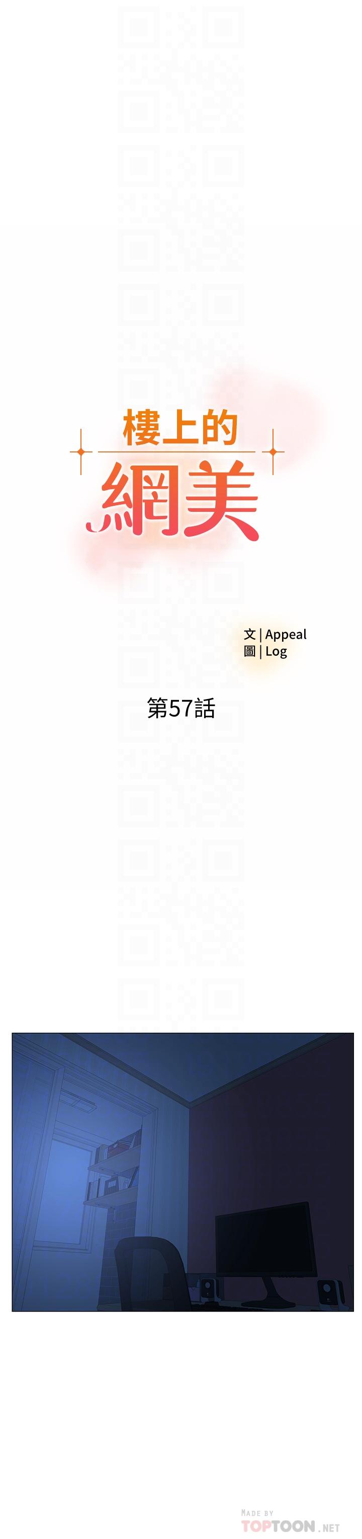 樓上的網美 第57話-插到你厭倦為止 第14页