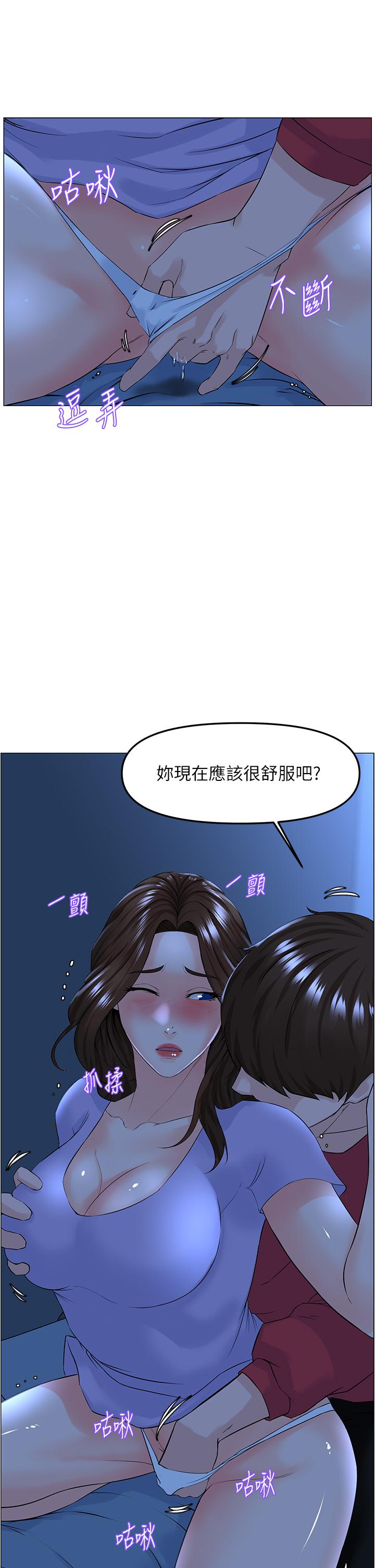 樓上的網美 第57話-插到你厭倦為止 第17页