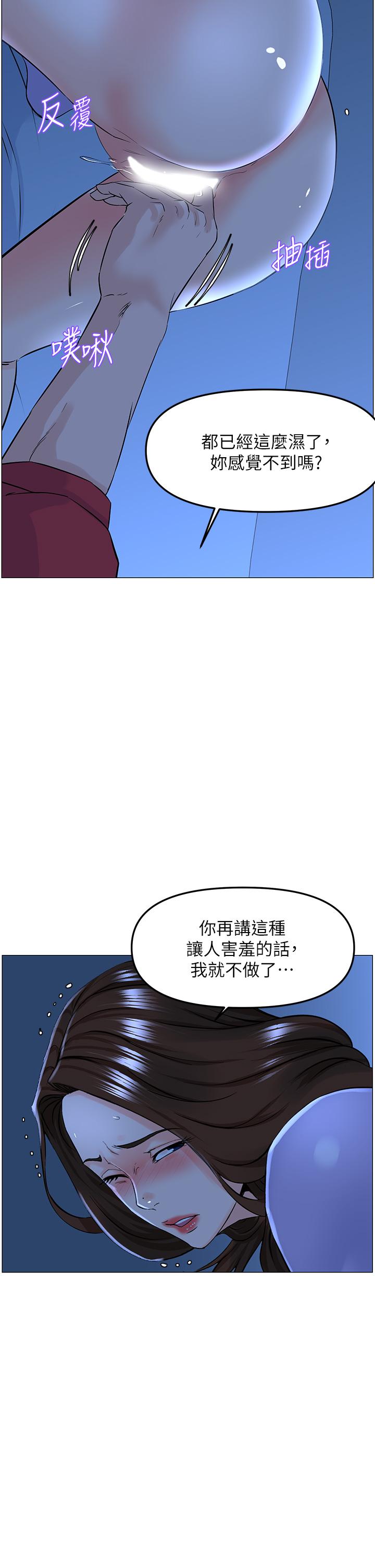 樓上的網美 第57話-插到你厭倦為止 第20页