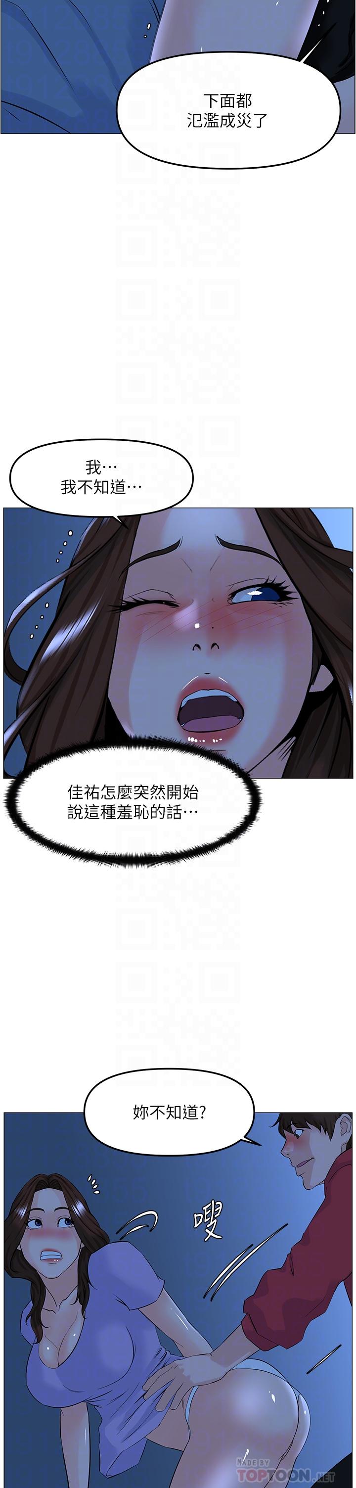 樓上的網美 第57話-插到你厭倦為止 第18页