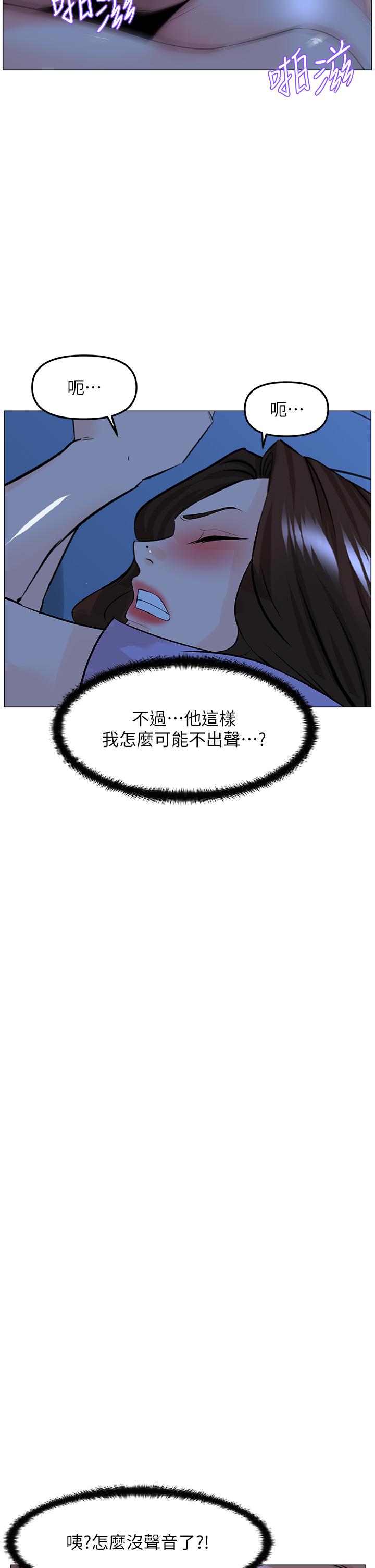 樓上的網美 第57話-插到你厭倦為止 第28页