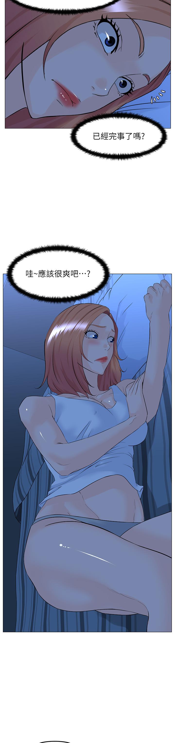 樓上的網美 第57話-插到你厭倦為止 第29页