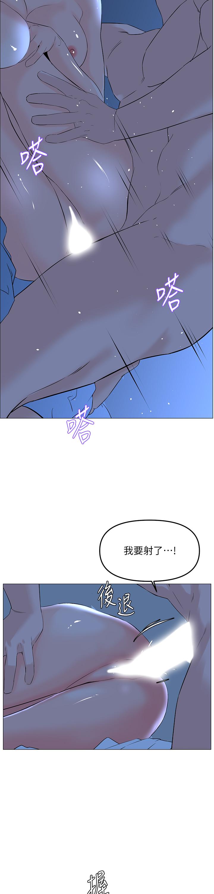 樓上的網美 第57話-插到你厭倦為止 第33页