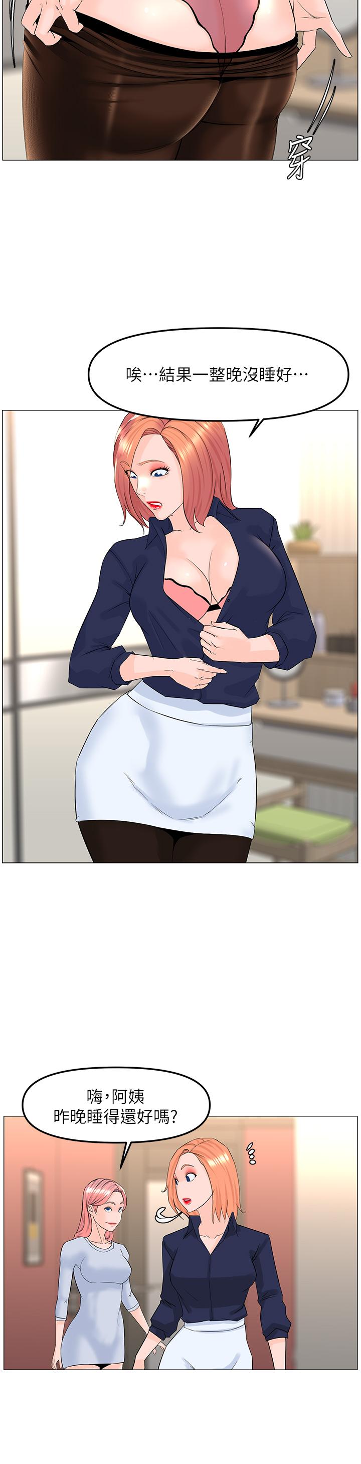 樓上的網美 第57話-插到你厭倦為止 第36页