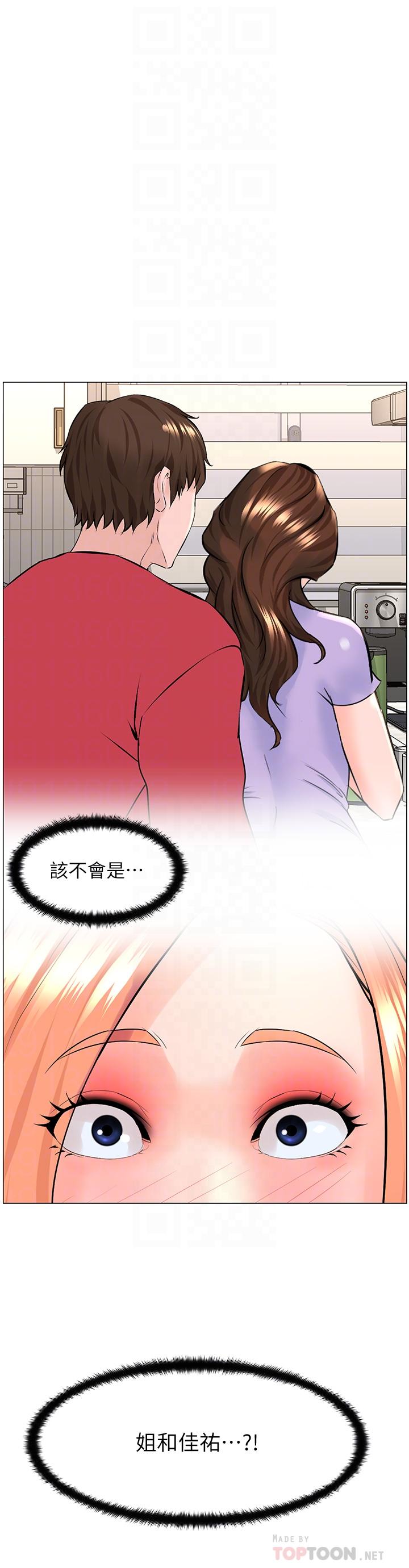 樓上的網美 第58話-那根怎麼越吹越大 第4页