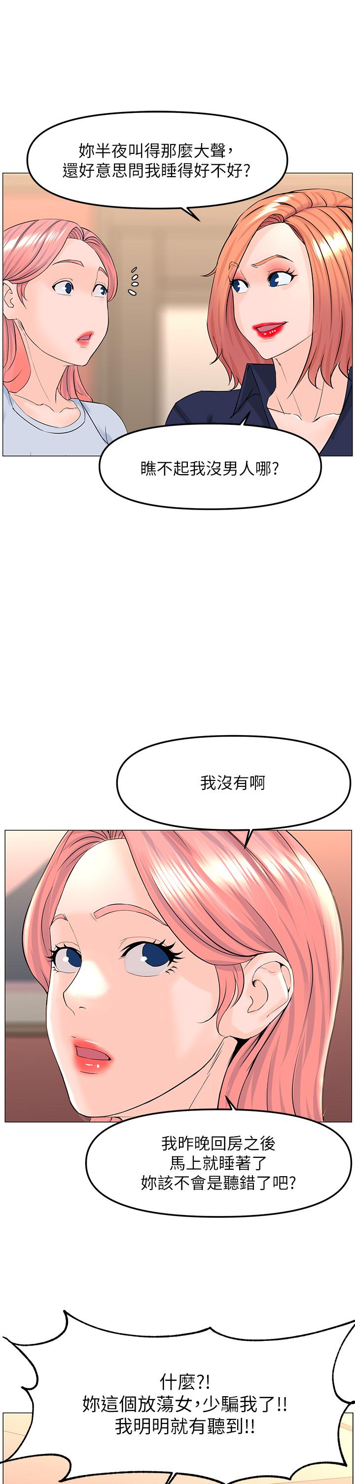 樓上的網美 第58話-那根怎麼越吹越大 第2页