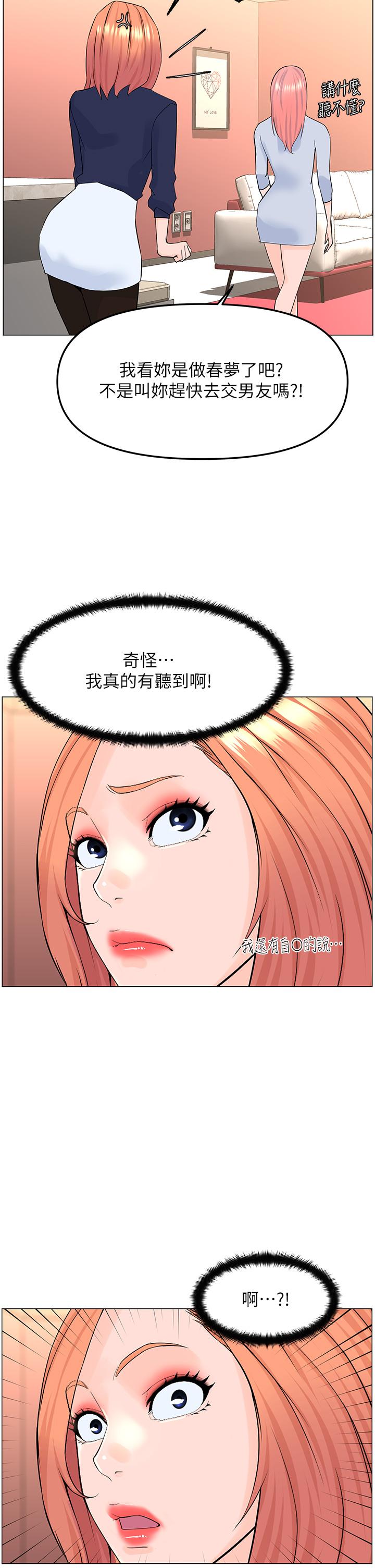 樓上的網美 第58話-那根怎麼越吹越大 第3页