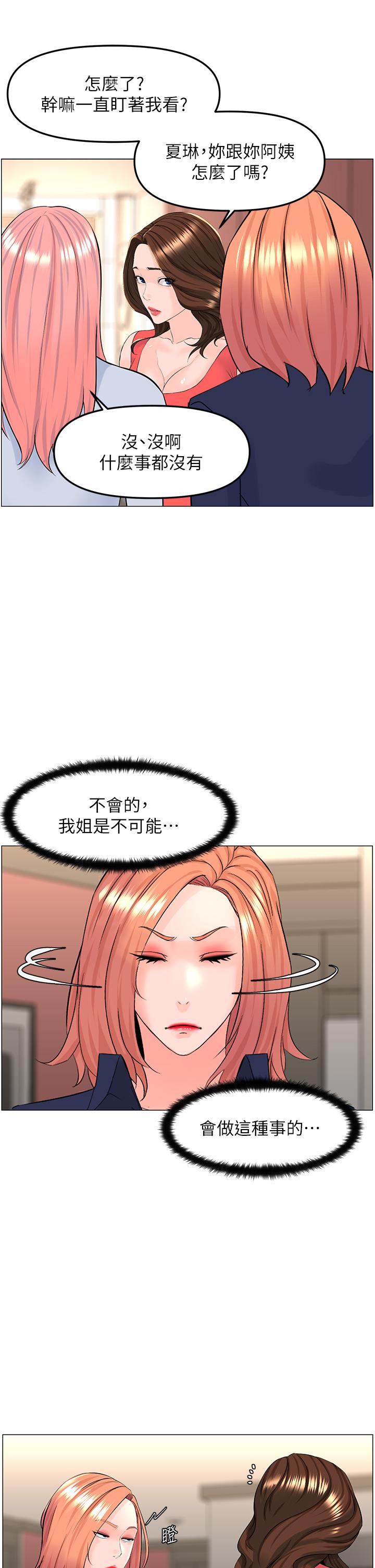 樓上的網美 第58話-那根怎麼越吹越大 第7页