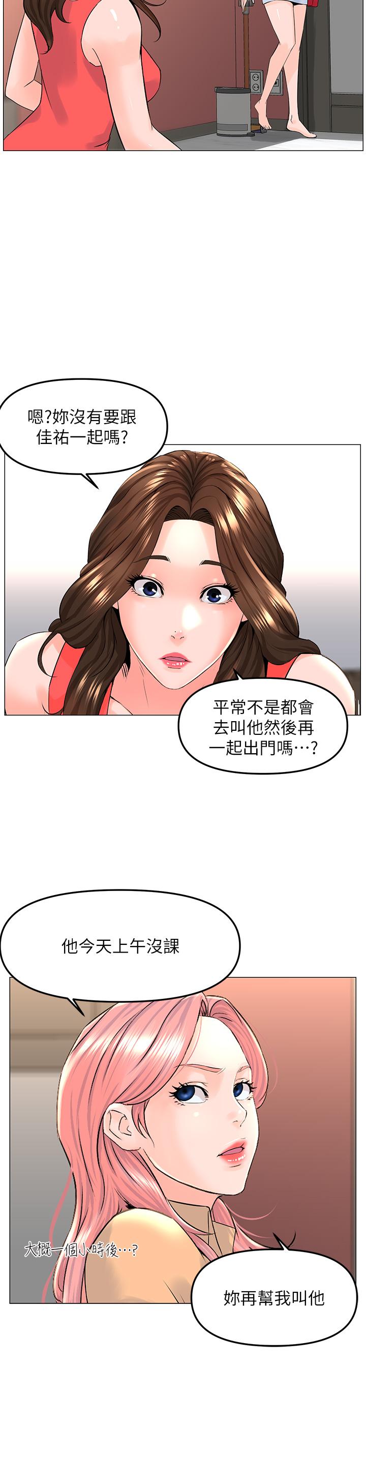 樓上的網美 第58話-那根怎麼越吹越大 第11页