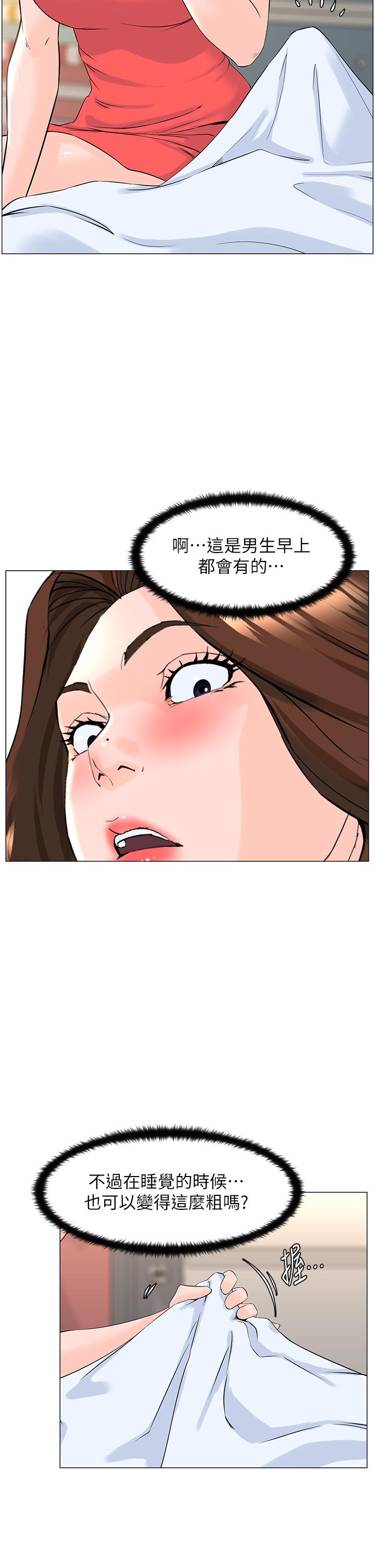 樓上的網美 第58話-那根怎麼越吹越大 第15页