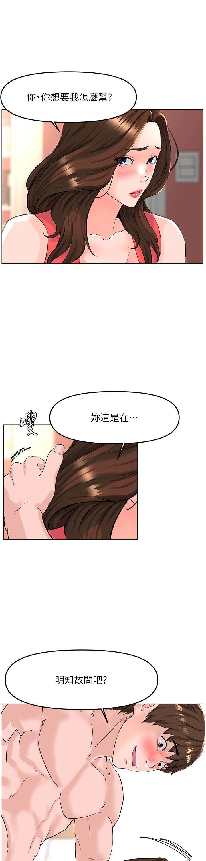 樓上的網美 第58話-那根怎麼越吹越大 第22页