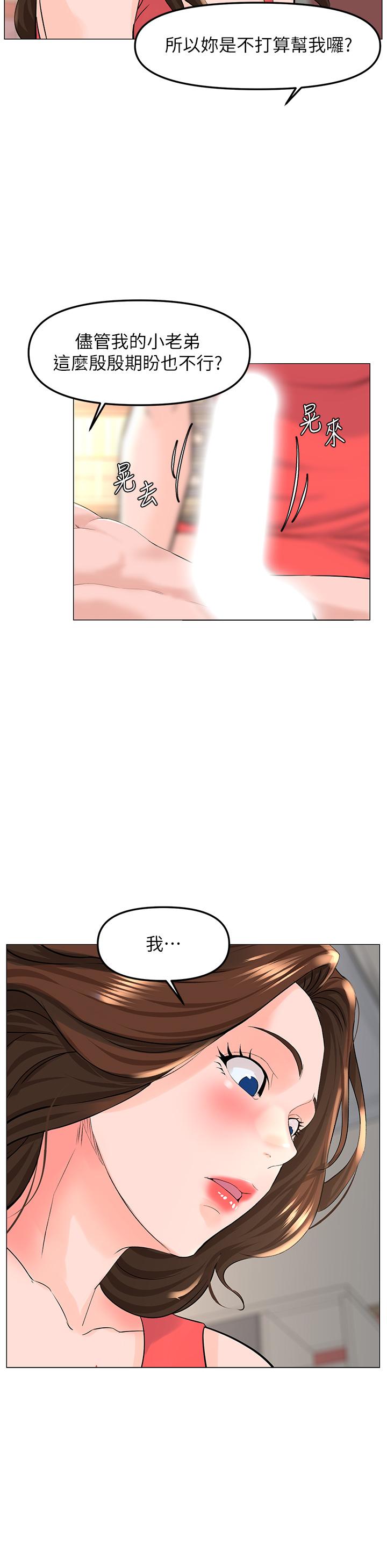樓上的網美 第58話-那根怎麼越吹越大 第21页