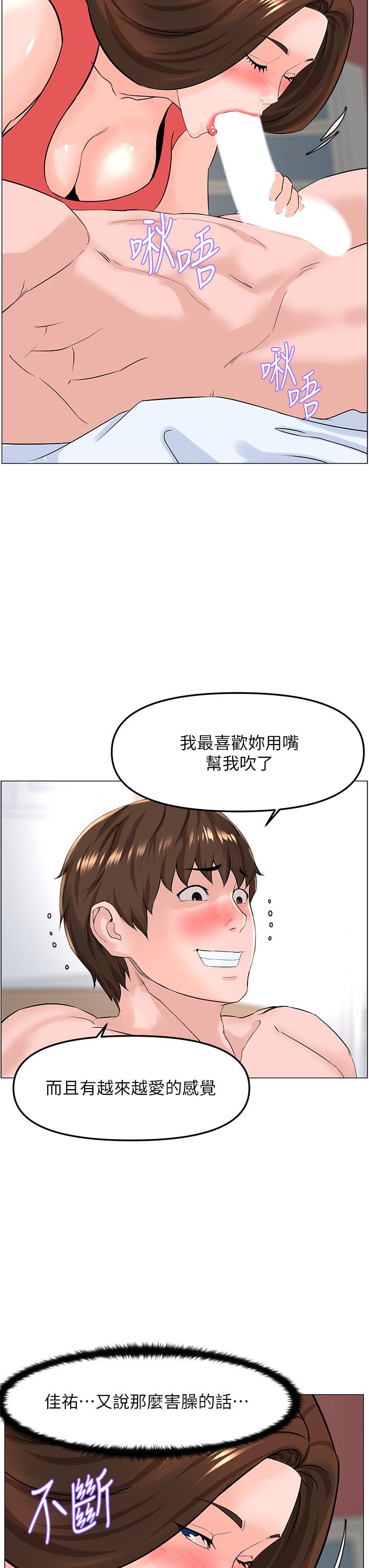 樓上的網美 第58話-那根怎麼越吹越大 第24页