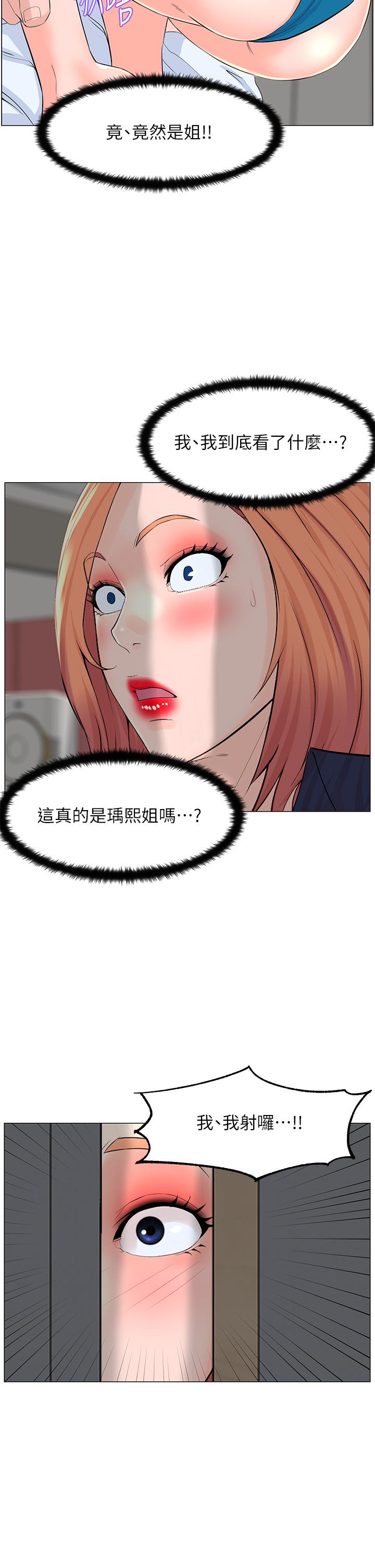 樓上的網美 第58話-那根怎麼越吹越大 第30页